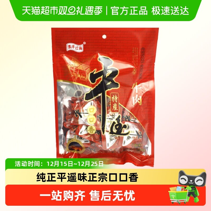 漂洋过海平遥口口香牛肉258g*1袋健身即食真空熟食卤牛肉特产