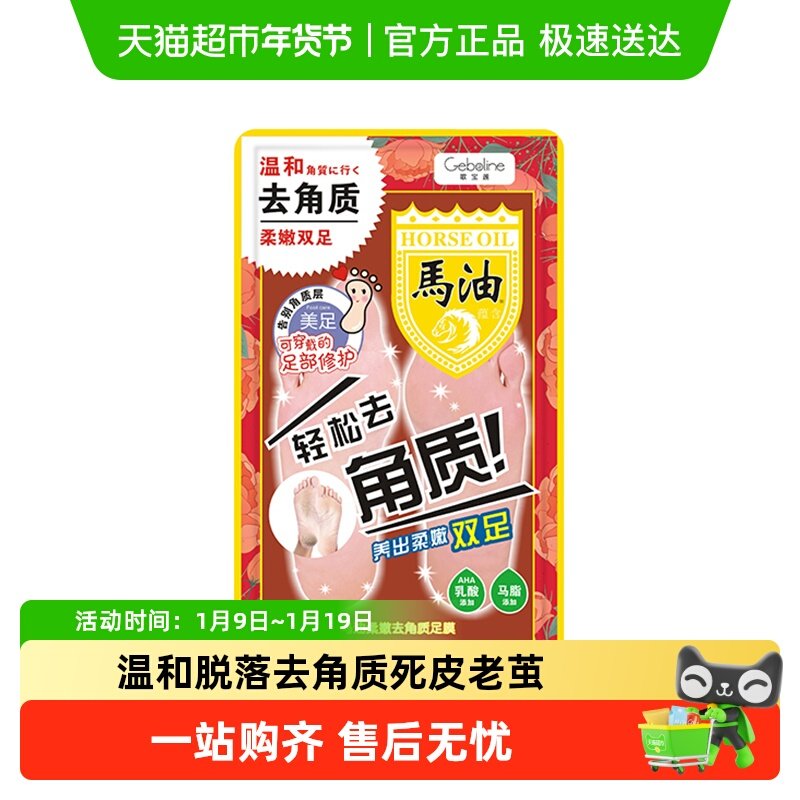 马油足膜脚膜套去死皮脚后跟干裂去角质老茧美嫩白保湿脚部护理冬
