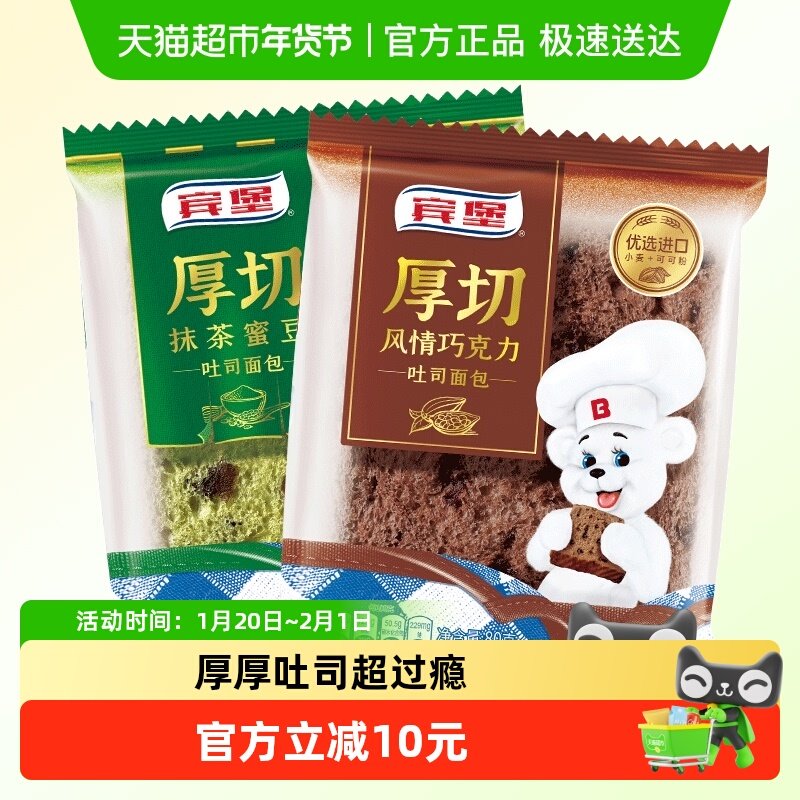 宾堡厚切吐司手撕面包巧克力抹茶红豆吐司学生早餐零食下午茶,粮油调味/速食/干货/烘焙,其他面包/糕点/蛋糕预制品,淘宝优惠券,粉丝福利购,淘宝优惠卷