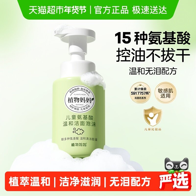 植物妈妈儿童洗面奶6到12岁男女孩青少年专用温和不刺激洁面泡沫,婴童洗护,儿童洗面奶,淘宝优惠券,粉丝福利购,淘宝优惠卷