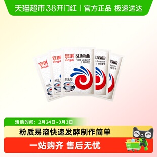 安琪甜酒曲甜味型甜酒酿家用自制酵母做糯米酒的醪糟发酵曲粉甜品