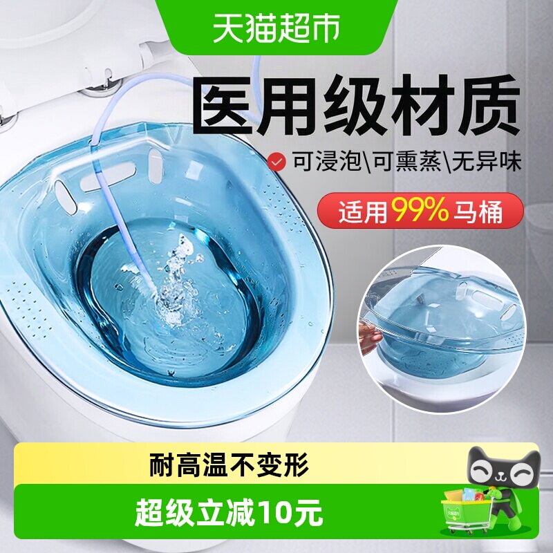 海氏海诺倍适威坐浴盆产妇产后用私处泡洗成人男女洗屁股免蹲洗