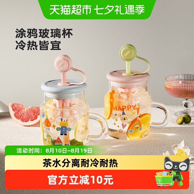 CAROTE卡罗特吸管大容量玻璃杯