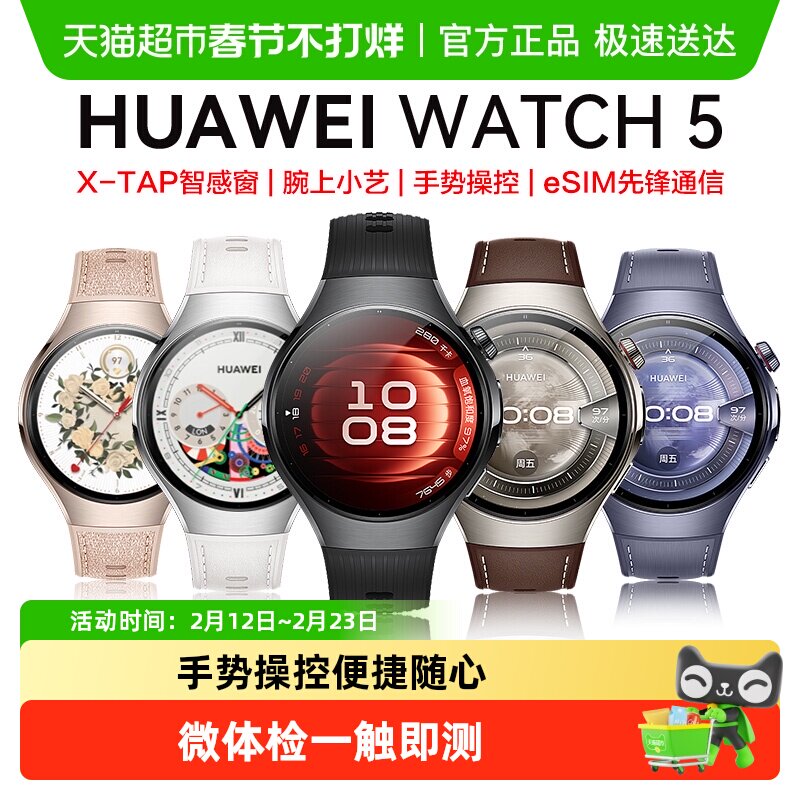 【新品】华为手表WATCH 5智能手表新款独立通话esim电话手表男女