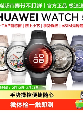 华为WATCH5智能运动手表eSIM独立通话ECG心电图时尚男女新款腕表