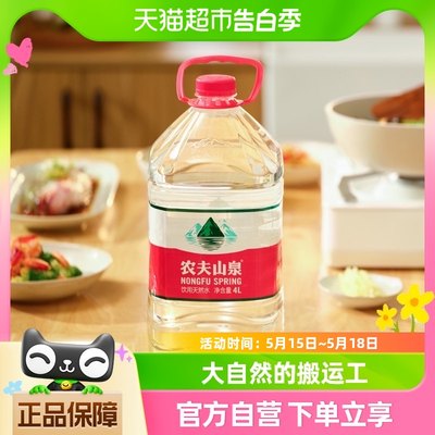 农夫山泉饮用天然水4L×4桶