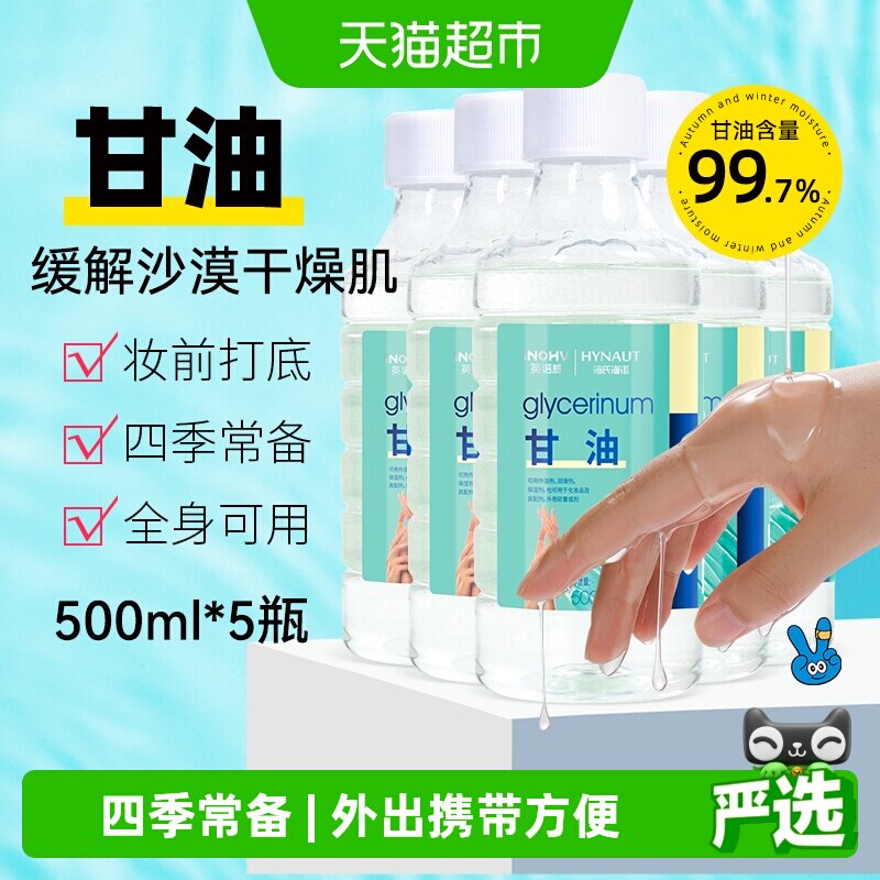 海氏海诺纯甘油护肤液护手霜脸部补水保湿滋润手足干裂水打底手霜