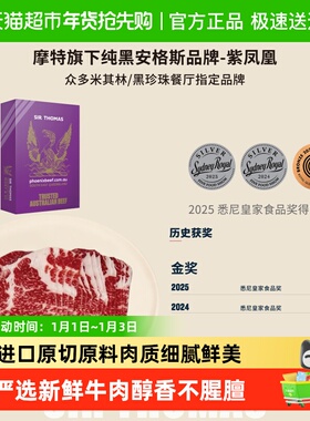 MORT&CO紫凤凰进口原切黑安格斯M5+前胸烤肉片牛肉烧烤烤肉食材