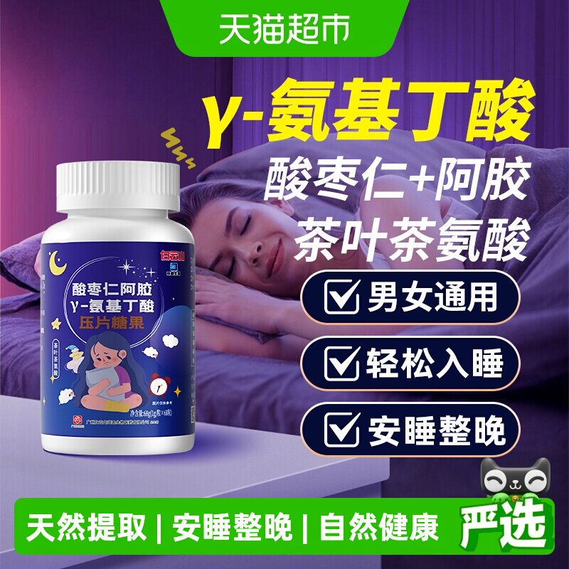 拜迪生物非褪黑素片氨基丁酸助改善酸枣仁睡眠好梦深层睡眠正品