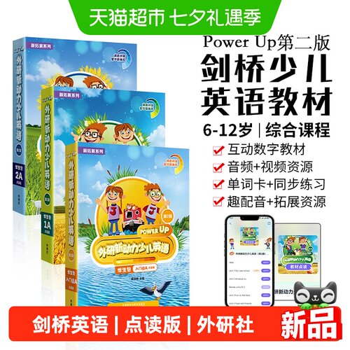 外研新动力入门级少儿英语教材