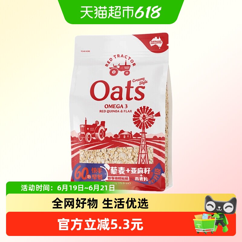 红色拖拉机亚麻籽藜麦燕麦片