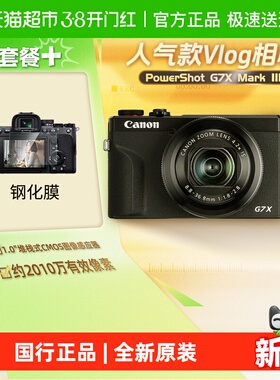 佳能g7x3数码相机学生入门级旅游卡片机vlog美颜G7X三代照相