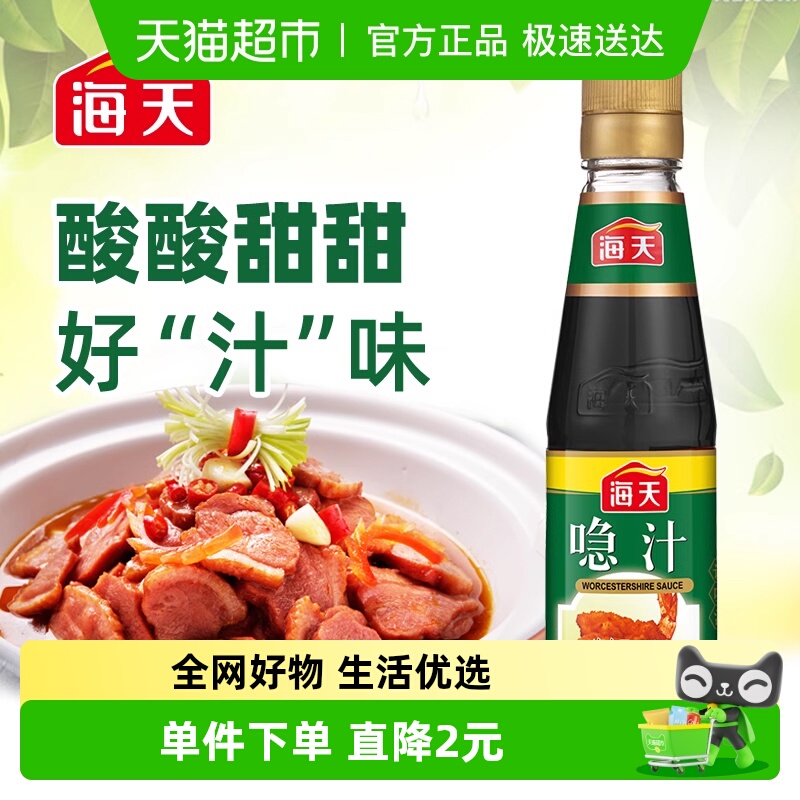 海天酸甜口味生抽调味汁230ml