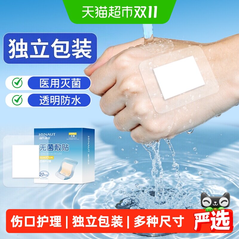 海氏海诺无菌敷贴医用贴敷创可贴伤口防水一次性大号纱布透气敷料