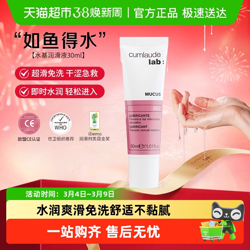 CUMLAUDELAB:珂蔓朵水基润滑液安全玻尿酸凝胶润滑油免洗水润