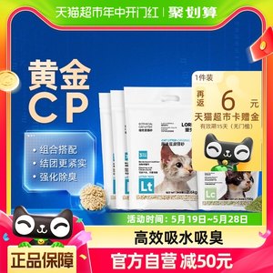 LORDE里兜除臭套装豆腐猫砂20L