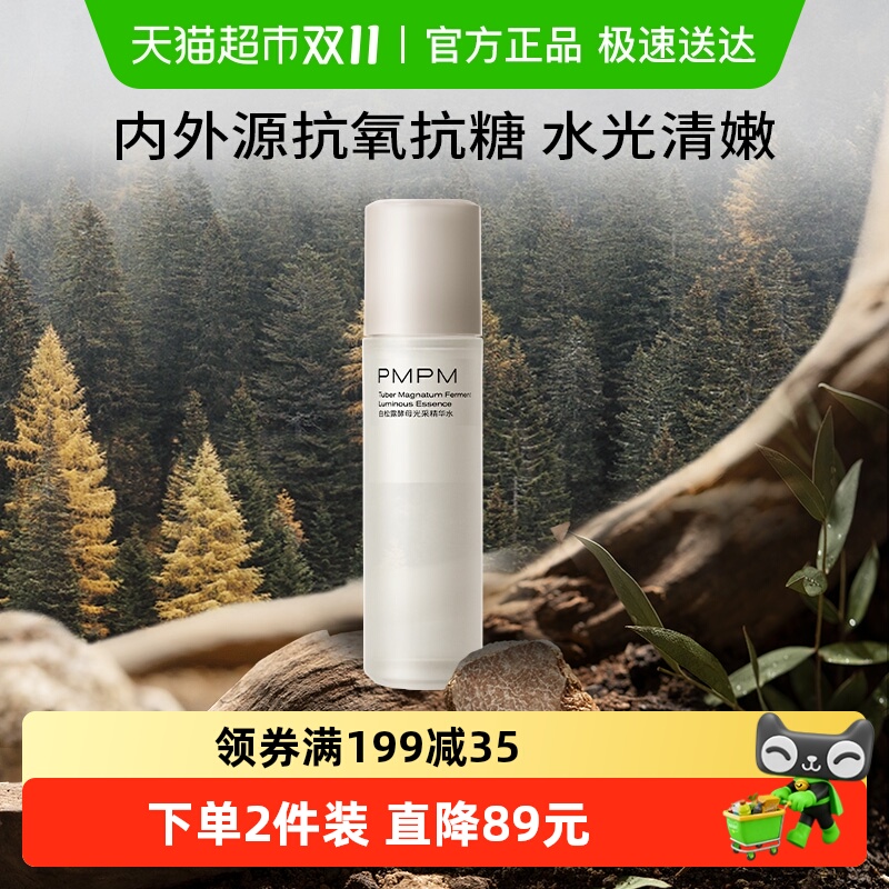 PMPM白松露提亮紧致精华水