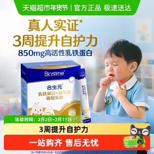 合生元乳铁蛋白HMO小金盾含免疫球蛋白婴幼儿童增强保护力体质好