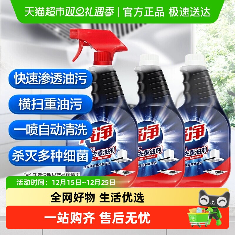 亮净清洁剂重油污净消毒除菌3L