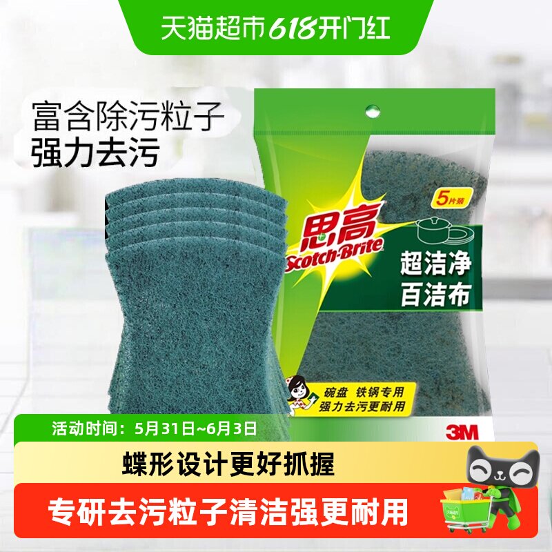 3M思高百洁布超洁净海绵擦锅抹布去污耐用家用厨房清洁洗碗布去油