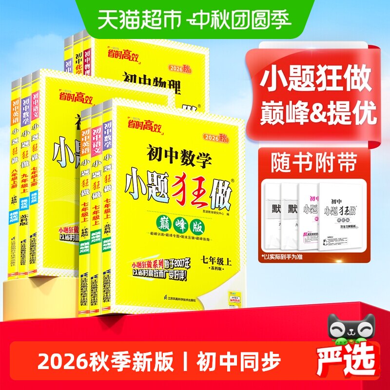 小题狂做提优巅峰版聚焦重点图片