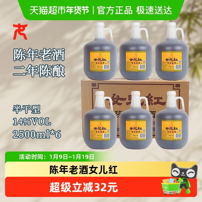 女儿红绍兴黄酒花雕酒壶装陈年老酒2.5L*6桶装整箱厨用调味料酒
