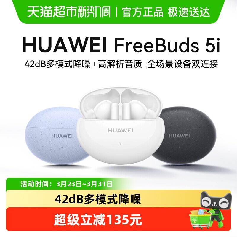 华为FreeBuds5i无线蓝牙耳机主动降噪运官方正品