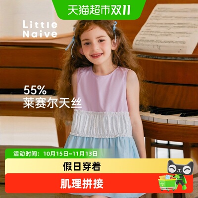 LittleNaive女童撞色凉感背心裙