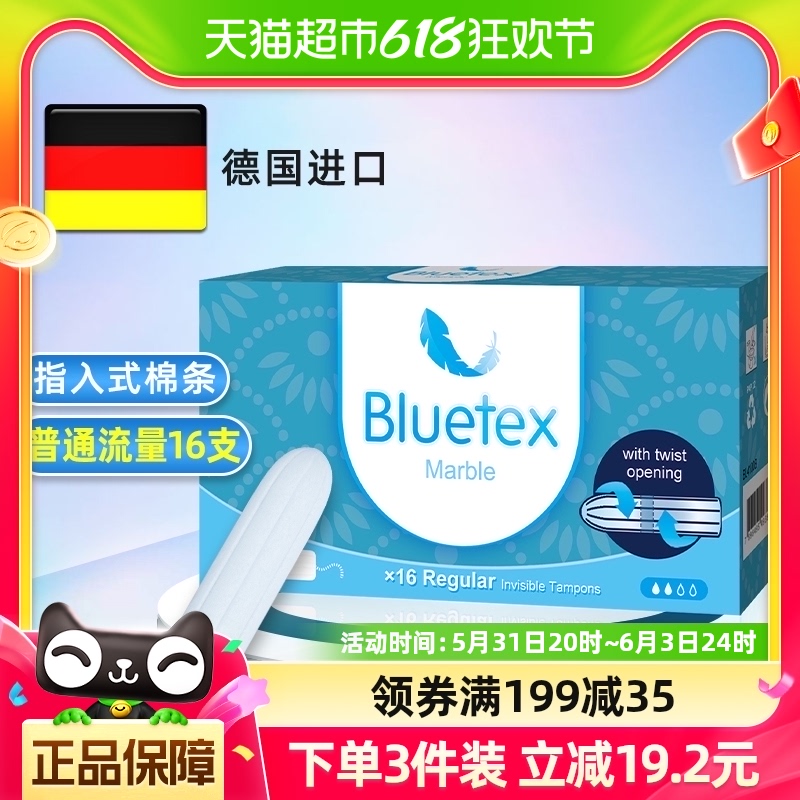 Bluetex蓝宝丝德国卫生棉条指入式普通流量16支内置卫生巾塞入式