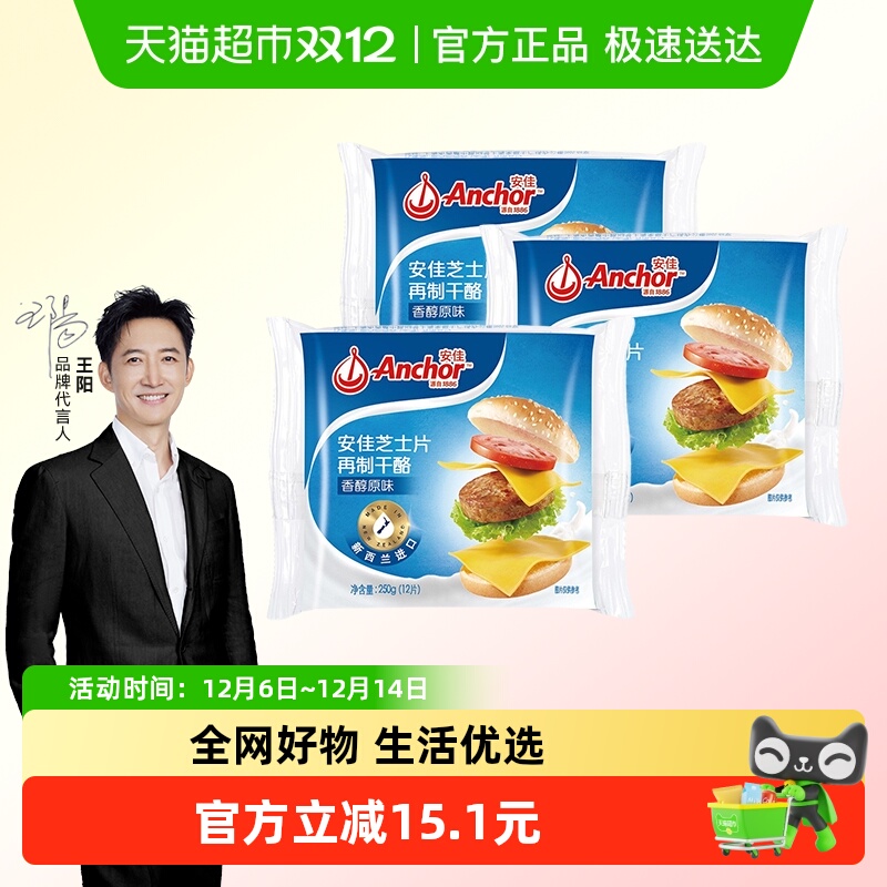 安佳原味芝士片250g*3包