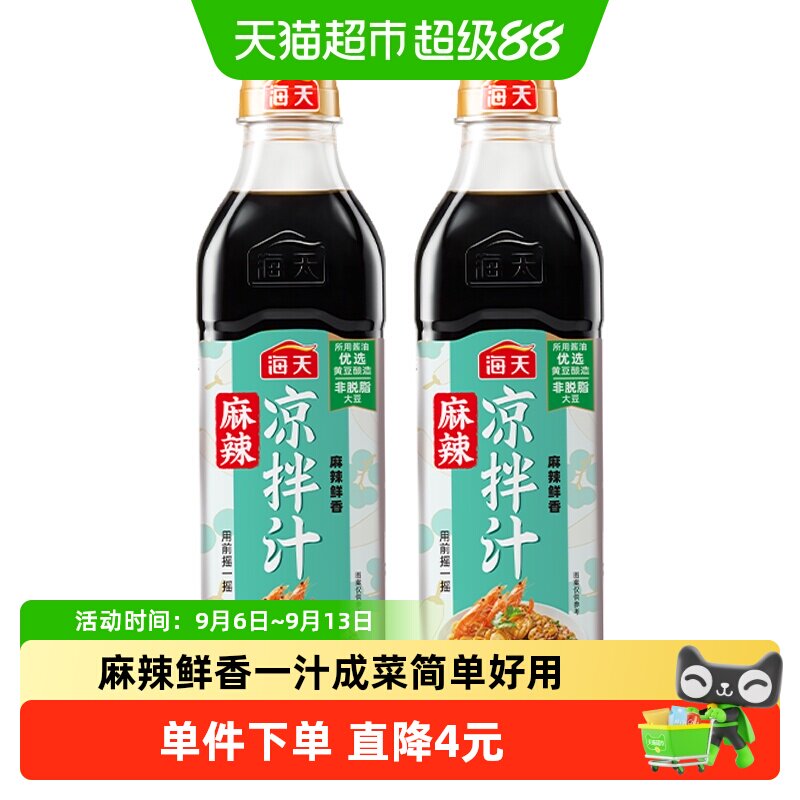 海天麻辣凉拌汁570g×2瓶调味汁图片