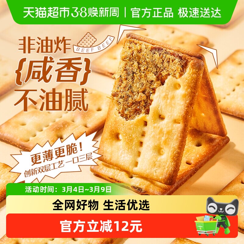 良品铺子牛肉夹馅饼干120g*2牛肉馅薄脆夹心饼干零食休闲食品小吃