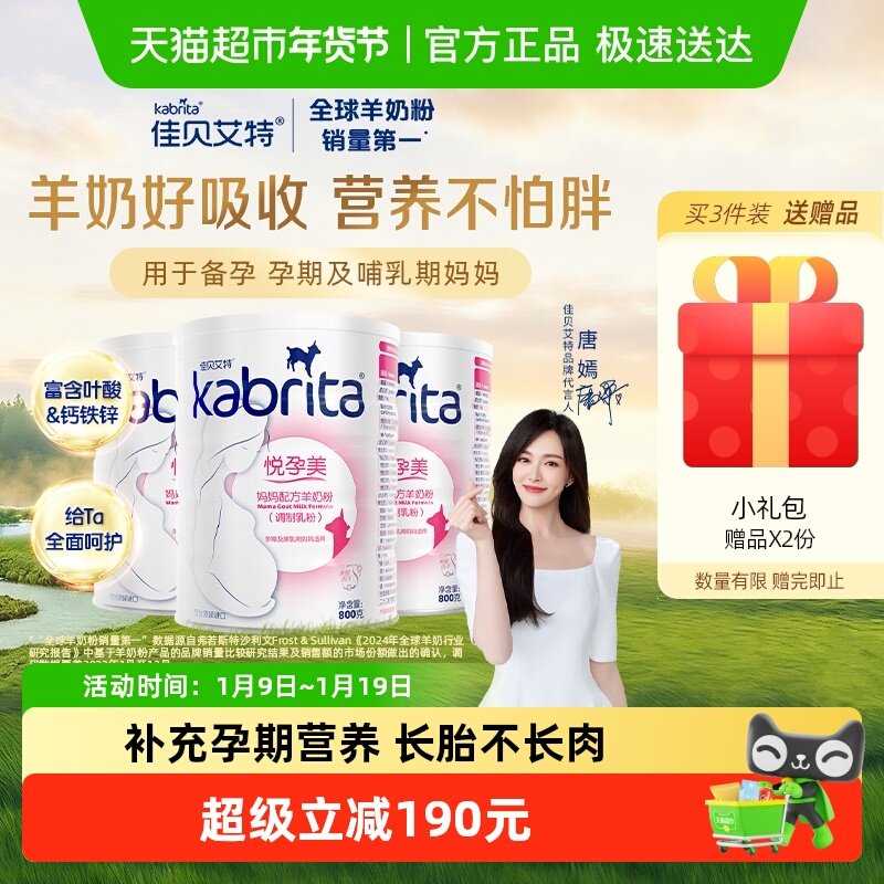 进口佳贝艾特孕妇羊奶粉叶酸配方妈妈怀孕早中哺乳期产妇800g*3罐