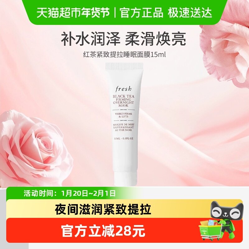 【下拉领淘金币更优惠】馥蕾诗红茶提拉紧致面膜补水滋润15ml,美容护肤/美体/精油,涂抹面膜,淘宝优惠券,粉丝福利购,淘宝优惠卷