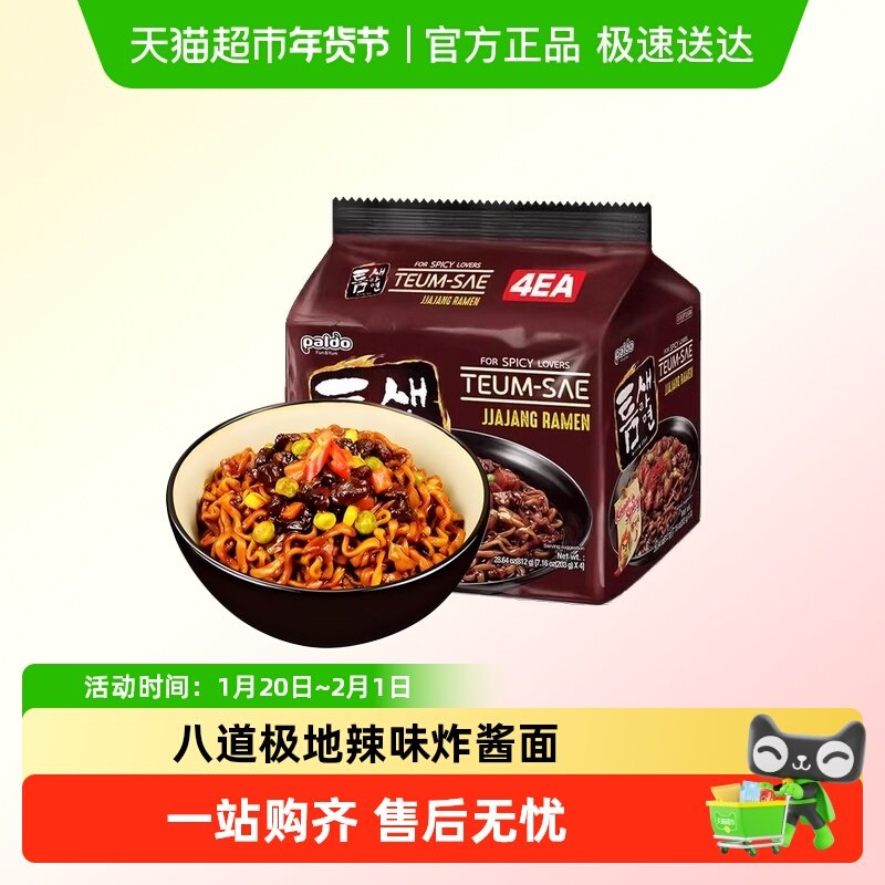 韩国进口八道极地辣味炸酱面辣拌面韩式正宗速食方便面袋装拉泡面,粮油调味/速食/干货/烘焙,冲泡方便面/拉面/面皮,淘宝优惠券,粉丝福利购,淘宝优惠卷
