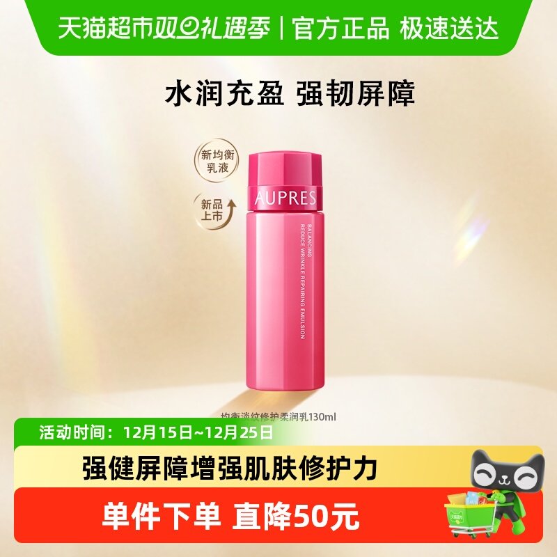 【下拉享优惠】欧珀莱均衡保湿柔肤乳液滋润补水保湿女正品