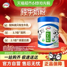 伊利儿童青少年成年高钙营养纯牛奶粉官方正品早餐