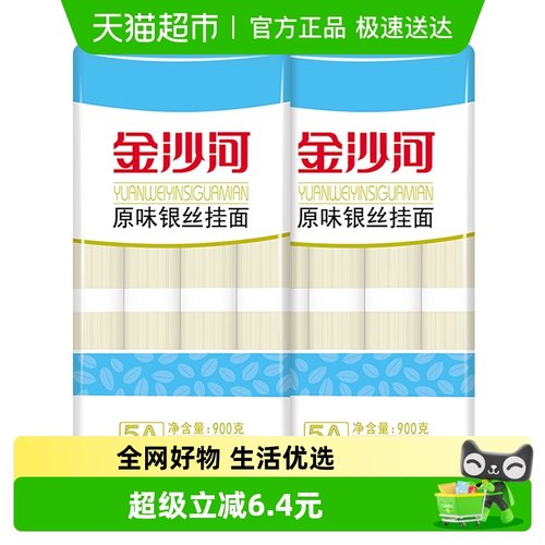 金沙河银丝面挂面900g×2袋