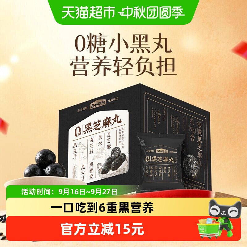 五谷磨房无糖黑芝麻丸香浓软糯图片