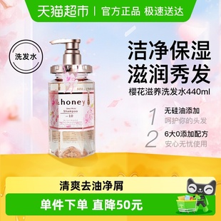 日本&honey安蒂花子樱花洗发露柔顺滋养顺滑丰盈持久留香洗发水