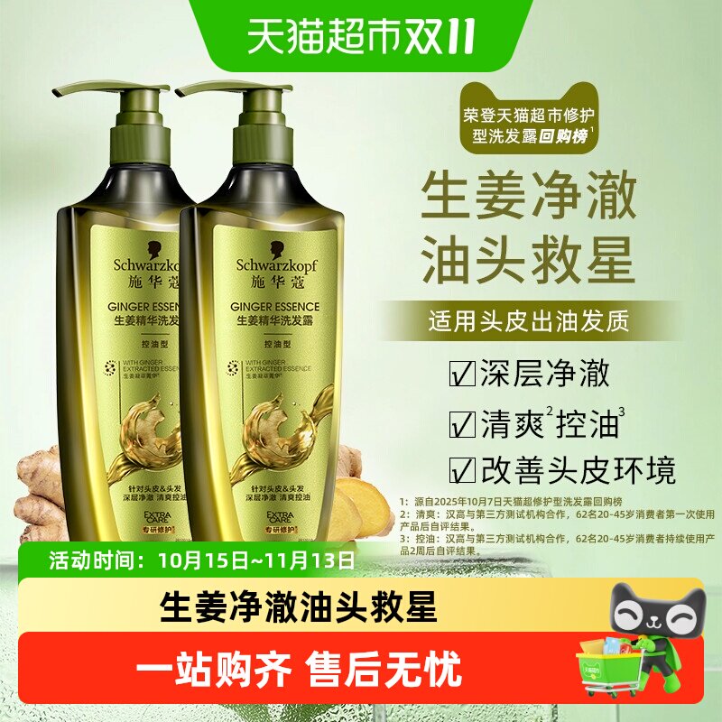 【下拉享淘金币补贴】施华蔻生姜精华控油型清洁洗发露套装洗发水