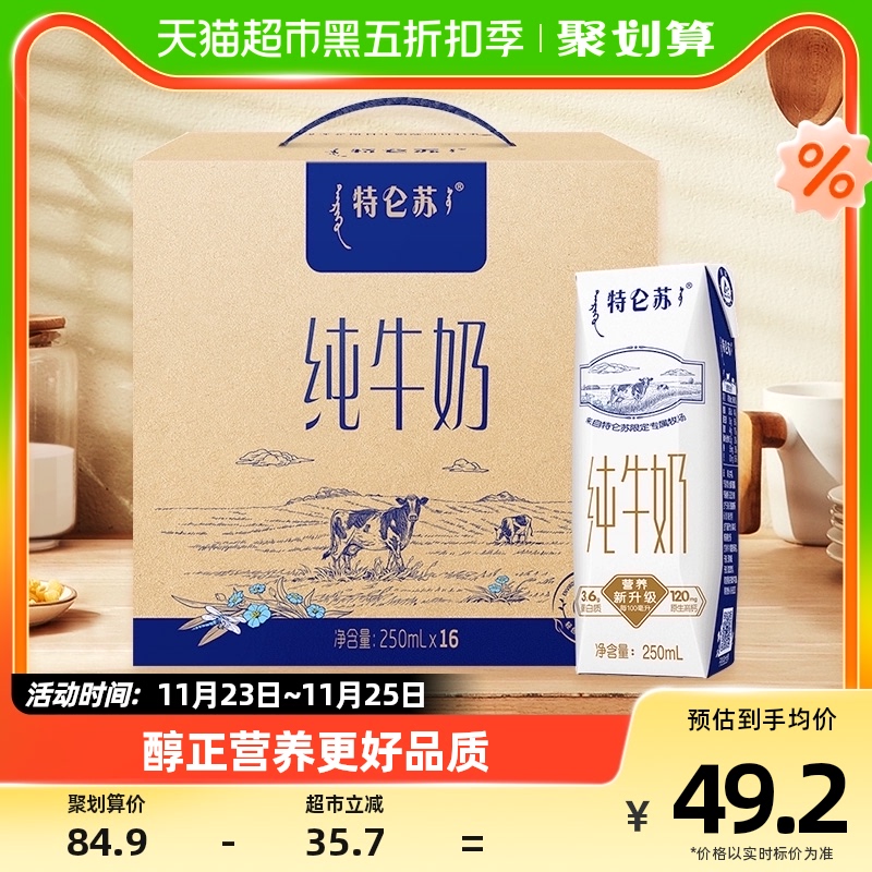 蒙牛特仑苏纯牛奶250ml*16盒学生早餐奶高端品质家庭分享优质蛋白