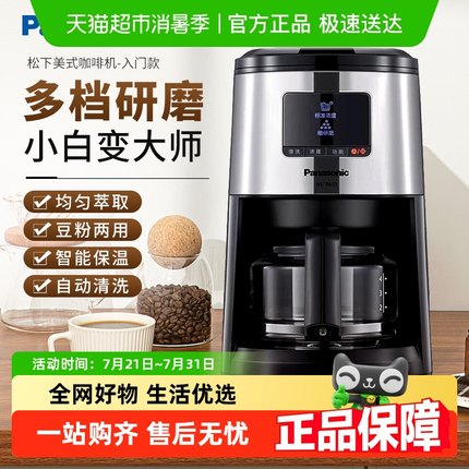 【政府补贴15%】松下咖啡机小型家用美式全自动研磨一体R601