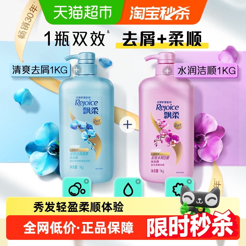 兰花去屑止痒洗发水飘柔