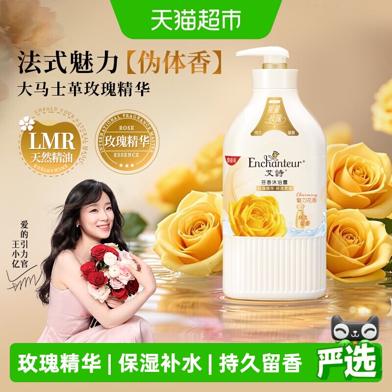艾诗香体沐浴露魅力花香男女玫瑰精华保湿补水滋润沐浴乳