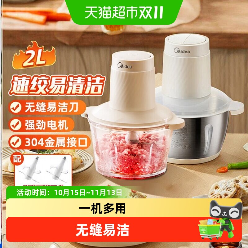 美的绞肉机家用全自动多功能小型电动辅食机打肉馅碎肉料理搅拌机