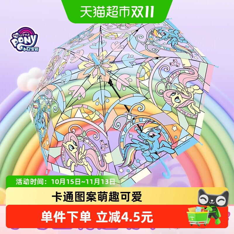 透明儿童雨伞正版小马宝莉2026新款学生上学专用女生高颜值长柄伞
