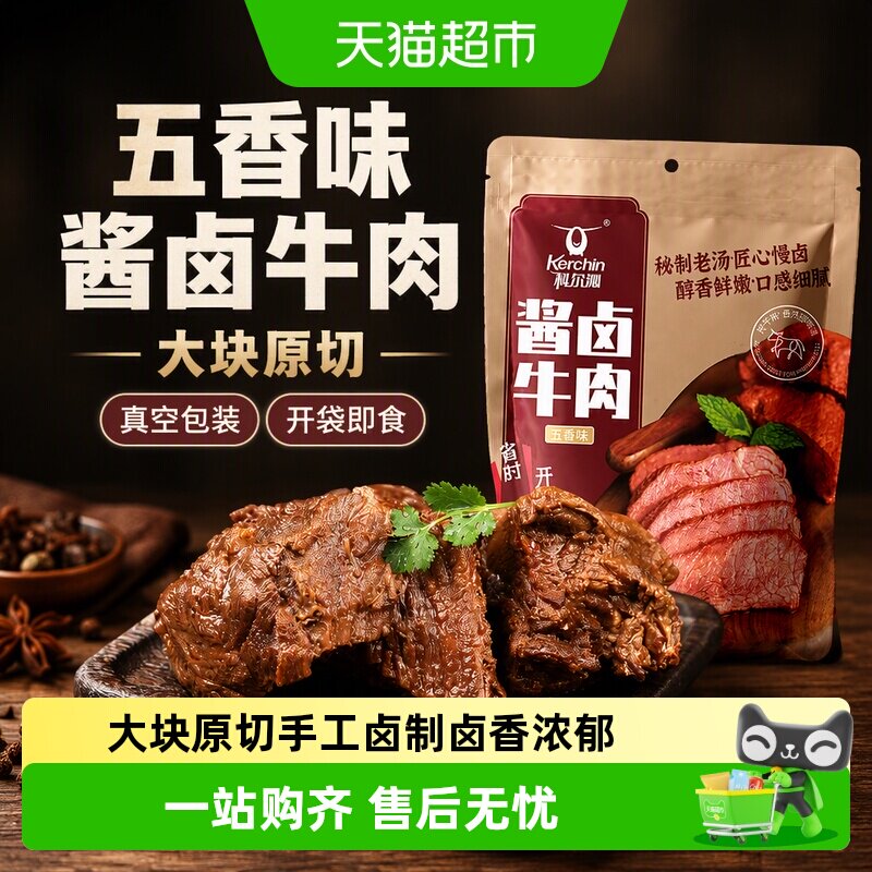 科尔沁酱卤牛肉五香味休闲零食内蒙古特产熟食真空包装即食牛肉