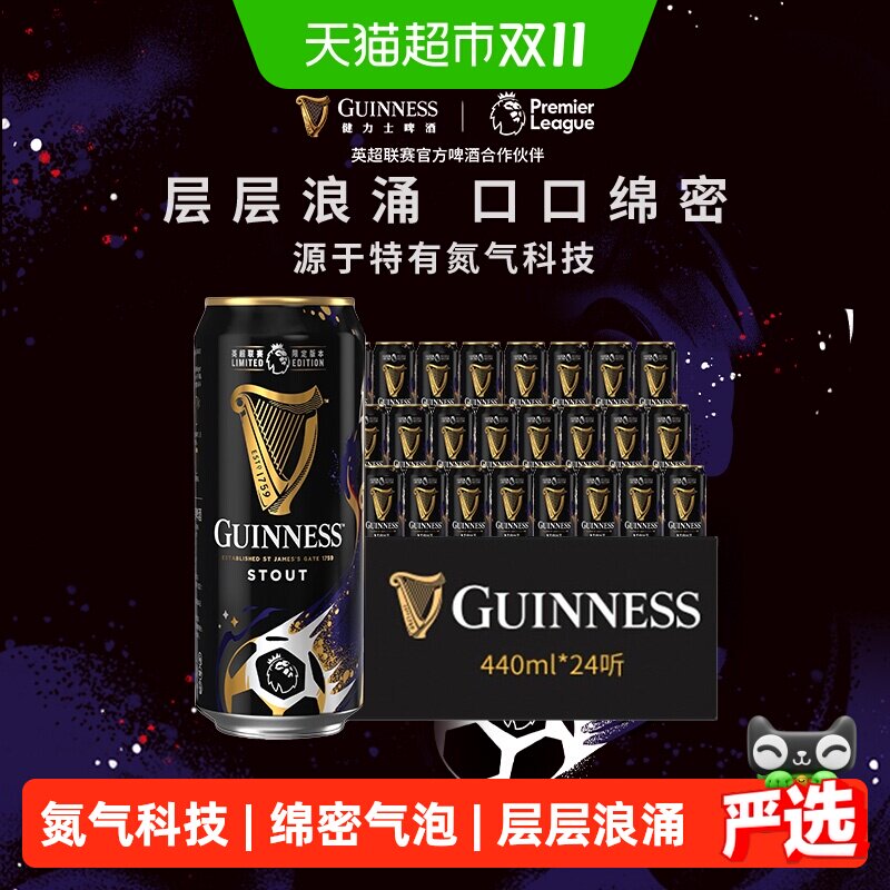 健力士黑啤9.9°P司陶特精酿世涛啤酒440ml*24听整箱批发