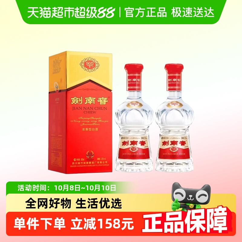 【年份酒】剑南春52度水晶剑500ml *2瓶 年份随机